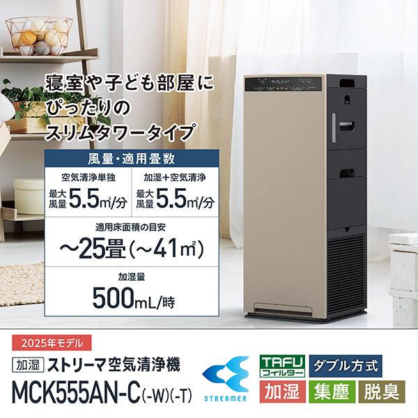 DAIKIN MCK555AN-T ストリーマ加湿空気清浄機 25畳 ストリーマ ブラウン | ノジマオンライン