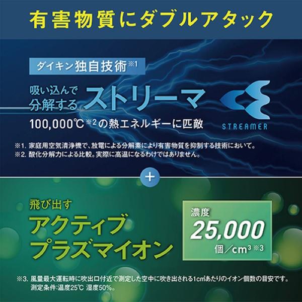 DAIKIN ストリーマ空気清浄機 25畳 ストリーマ アクティブプラズマ