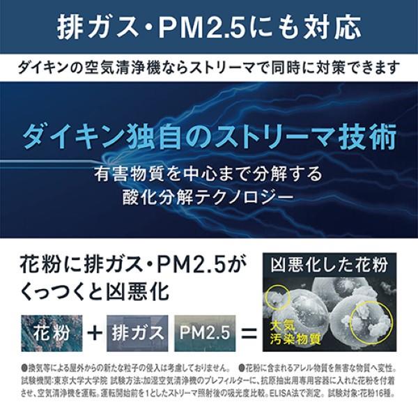 DAIKIN ストリーマ加湿空気清浄機 25畳 ストリーマ アクティブプラズマ