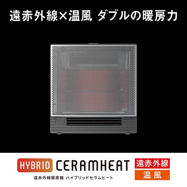 【やす】ダイキン　遠赤外線暖房機　ハイブリッドセラムヒート 遠赤外線暖房機 HYBRID CERAMHEAT | ONLINE SHOP | DAIKIN