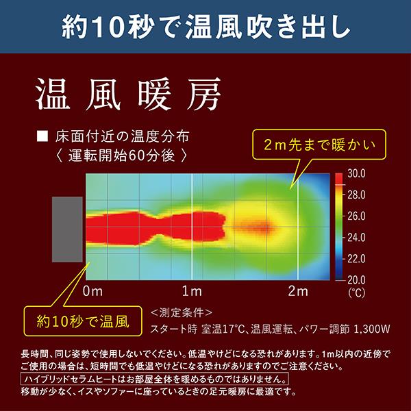 DAIKIN 遠赤外線暖房機 ハイブリッドセラムヒート [温風/遠赤外線