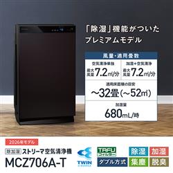 DAIKIN 除加湿ストリーマ空気清浄機 MCZ70X-T ビターブラウン DAIKIN 除加湿ストリーマ空気清浄機 32畳（加湿）/19畳（除湿
