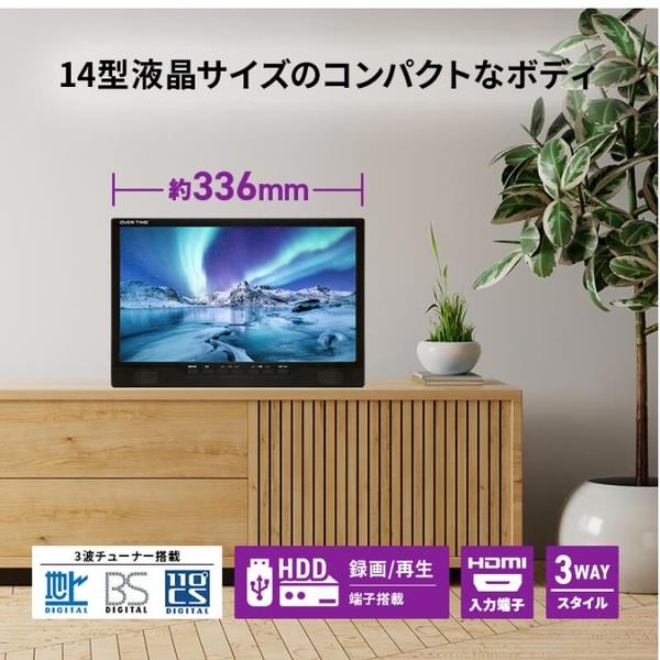 OVERTIME 3波チューナー搭載 14型コンパクトテレビ 地デジ モニター