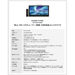 OVERTIME 3波チューナー搭載 14型コンパクトテレビ 地デジ モニター