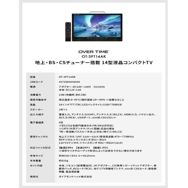 OVERTIME 3波チューナー搭載 14型コンパクトテレビ 地デジ モニター