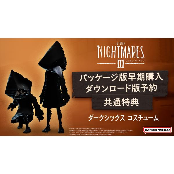 PS5】 リトルナイトメア3 | ノジマオンライン