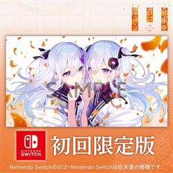 【Switch】 花束を君に贈ろう-Kinsenka-限定版