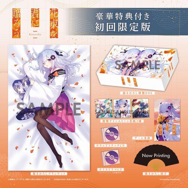 Switch】 花束を君に贈ろう-Kinsenka-限定版 | ノジマオンライン
