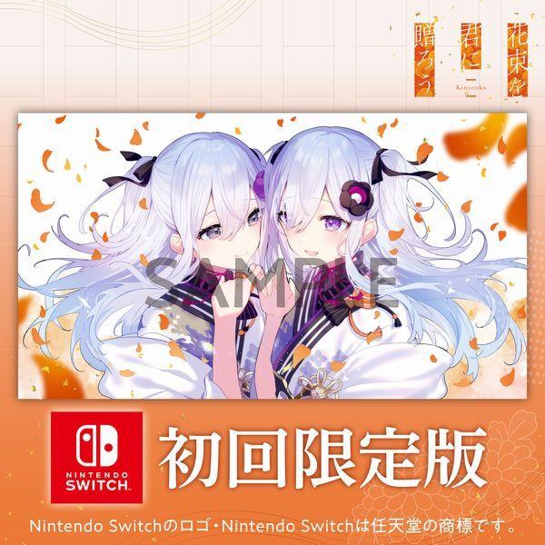 Switch】 花束を君に贈ろう-Kinsenka-限定版 | ノジマオンライン
