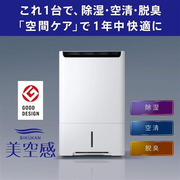 MITSUBISHI 除湿機 美空間 空気清浄 脱臭コンプレッサー式 ～鉄筋61畳