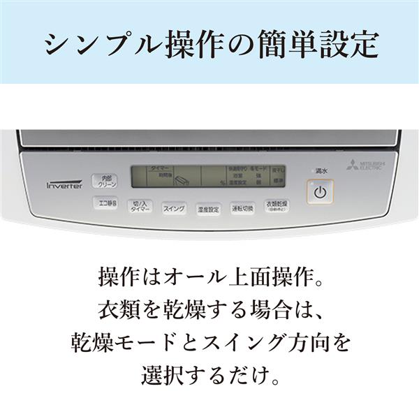 MITSUBISHI 除湿機 ～鉄筋62畳 MJ-PV250ZX-W | ノジマオンライン