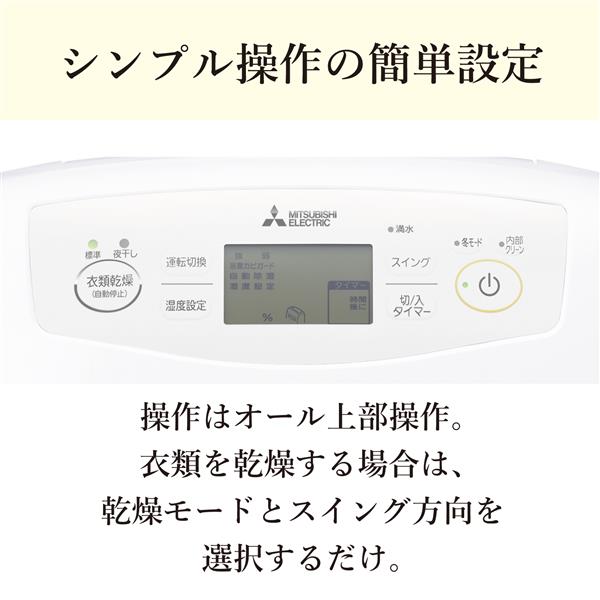 MITSUBISHI 除湿機 ～鉄筋39畳 MJ-P180ZX-W | ノジマオンライン