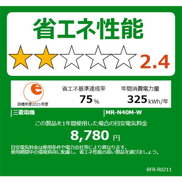 MITSUBISHI 冷蔵庫 4ドア/右開き/403L/ホワイト ☆大型配送対象商品 MR