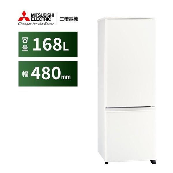 MITSUBISHI 冷蔵庫 2ドア 右開き 168L マットホワイト MR-P17M-W