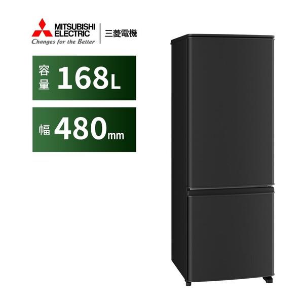 MITSUBISHI 冷蔵庫 2ドア 右開き 168L マットサンドブラック MR-P17M-B