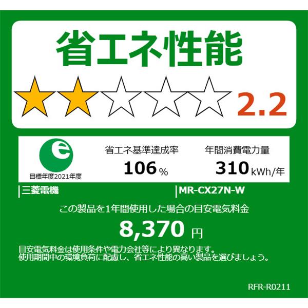 MITSUBISHI 冷蔵庫 [3ドア/右開き/272L/マットホワイト] ☆大型配送