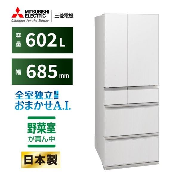 MITSUBISHI 冷蔵庫 6ドア 観音開き 602L グランドリネンホワイト