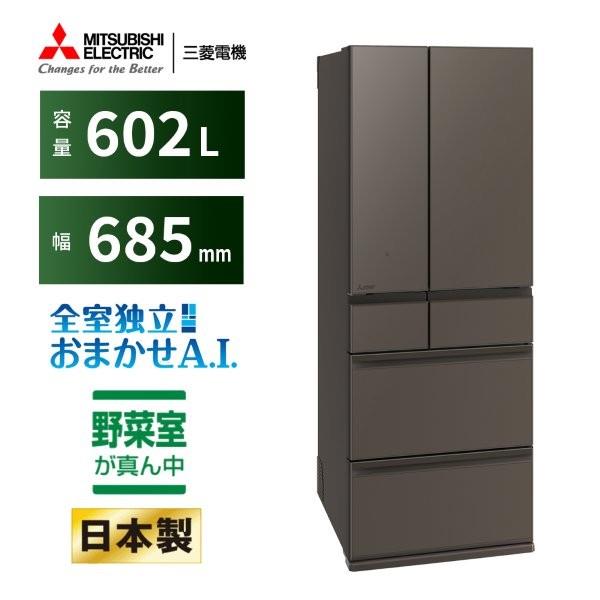 MITSUBISHI 冷蔵庫 6ドア 観音開き 602L グランドアンバーグレー