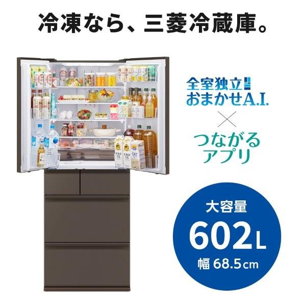 MITSUBISHI 冷蔵庫 6ドア 観音開き 602L グランドアンバーグレー