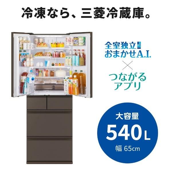 MITSUBISHI 冷蔵庫 6ドア 観音開き 540L グランドアンバーグレー