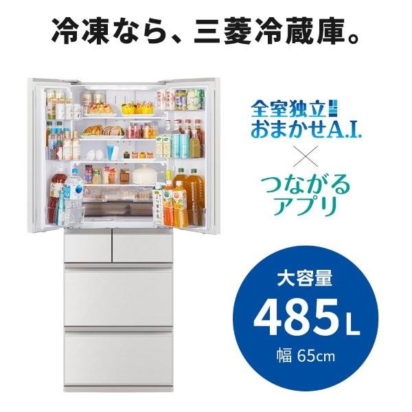 MITSUBISHI 冷蔵庫 6ドア 観音開き 485L グランドリネンホワイト