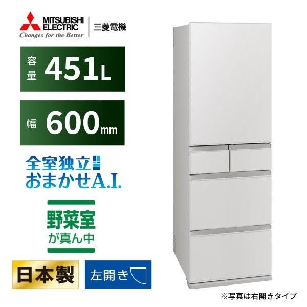 三菱 冷凍庫 ノンフロン冷凍庫 2020年製 シルバー 4段引き出し MITSUBISHI 冷蔵庫 5ドア 左開き 451L フラットリネンホワイト ☆大型