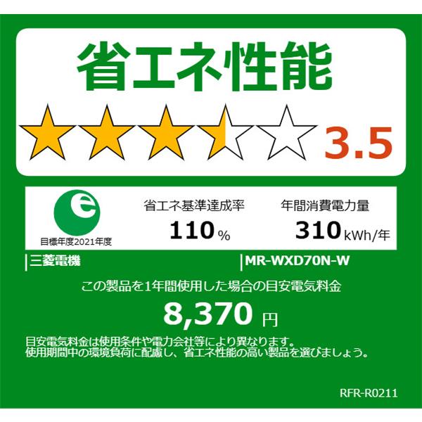 MITSUBISHI 冷蔵庫 6ドア 観音開き 700L グランドリネンホワイト ☆要