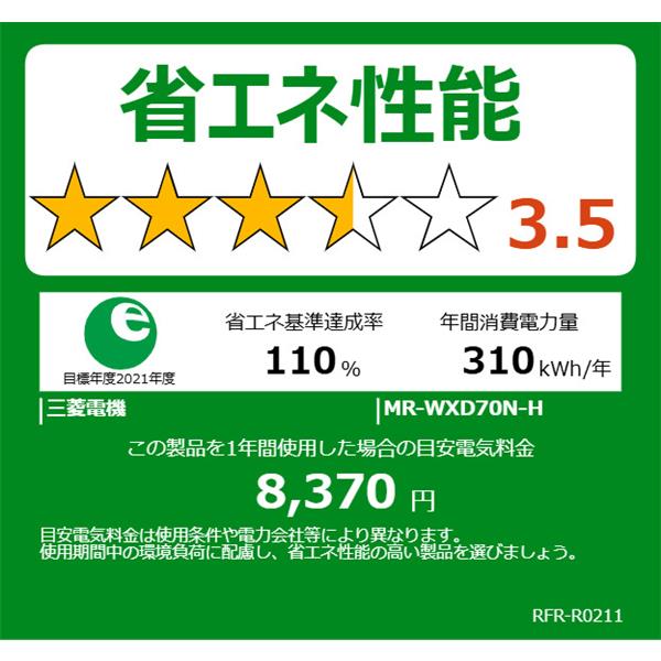 MITSUBISHI 冷蔵庫 6ドア 観音開き 700L グランドアンバーグレー ☆要