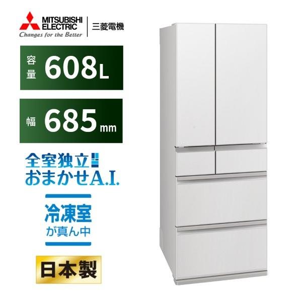 MITSUBISHI 冷蔵庫 6ドア 観音開き 608L グランドリネンホワイト
