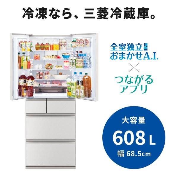 MITSUBISHI 冷蔵庫 6ドア 観音開き 608L グランドリネンホワイト