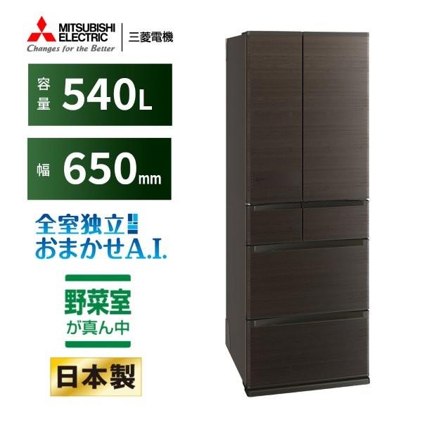 MITSUBISHI 冷蔵庫 6ドア 観音開き 540L ロイヤルウッド ☆大型配送