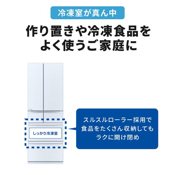 三菱525L冷蔵庫　茨城県南配送料無料　クリーニング済み　動作確認済み MITSUBISHI 冷蔵庫 【6ドア/観音開き/517L/クリスタルホワイト