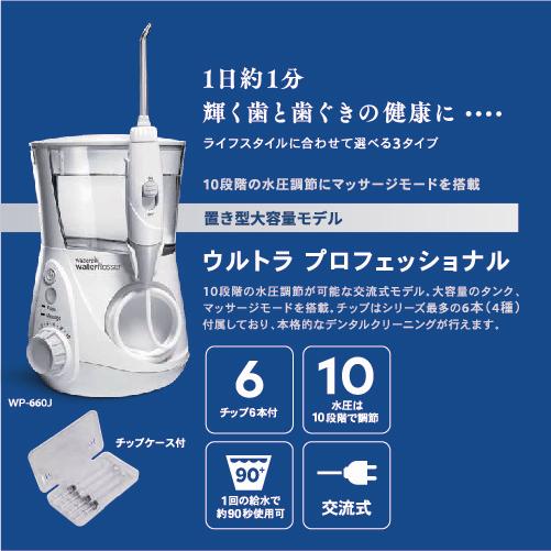 ウォーターピック ウォーターピック ウルトラプロフェッショナル WP
