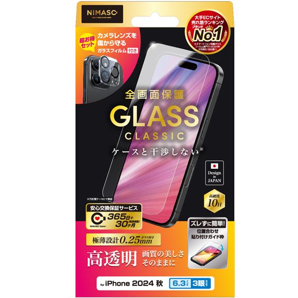 NIMASO NI-G1-16CK1-S 【レンズ保護フィルムつき！】iPhone16 Pro ガラスフィルム 高透明 CLASSIC 全画面保護  ガイド枠付き | ノジマオンライン