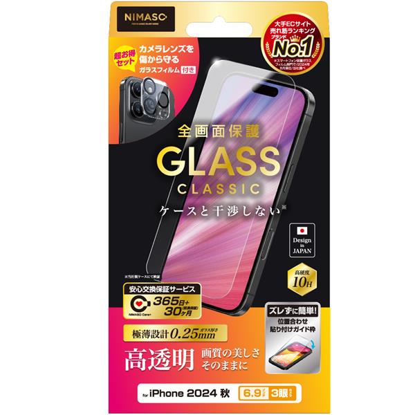 NIMASO NI-G1-16DK1-S 【レンズ保護フィルムつき！】iPhone16 ProMax ガラスフィルム 高透明 CLASSIC  全画面保護 ガイド枠付き | ノジマオンライン