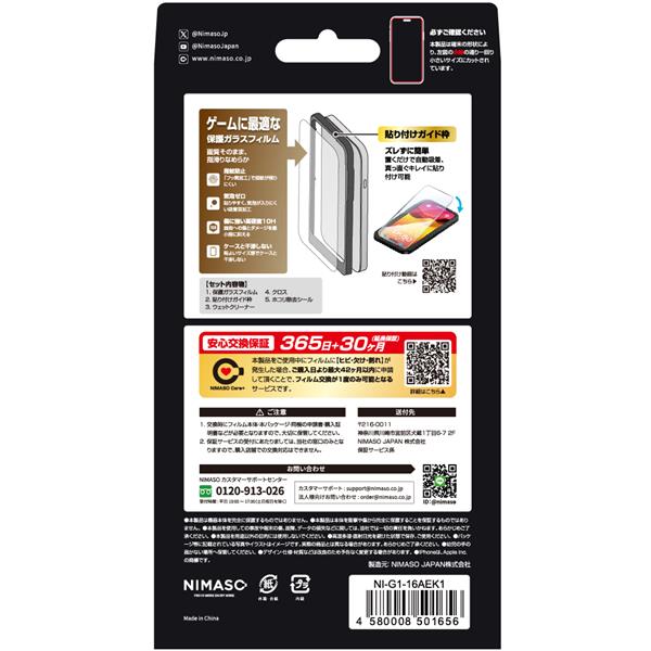NIMASO iPhone16 ガラスフィルム ゲーミング特化 光沢 全画面保護