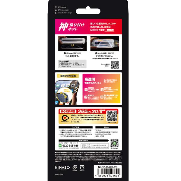 NIMASO 【レンズ保護フィルムつき！】iPhone16 ガラスフィルム 高透明