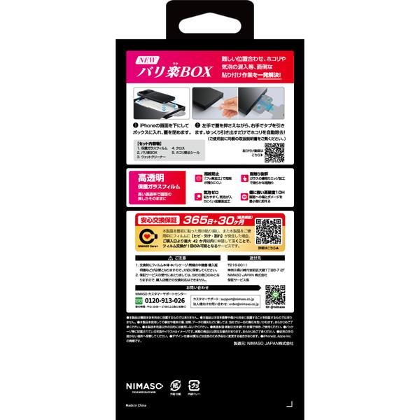 NIMASO iPhone 17 ProMax フィルム ケースに干渉しない 高透明