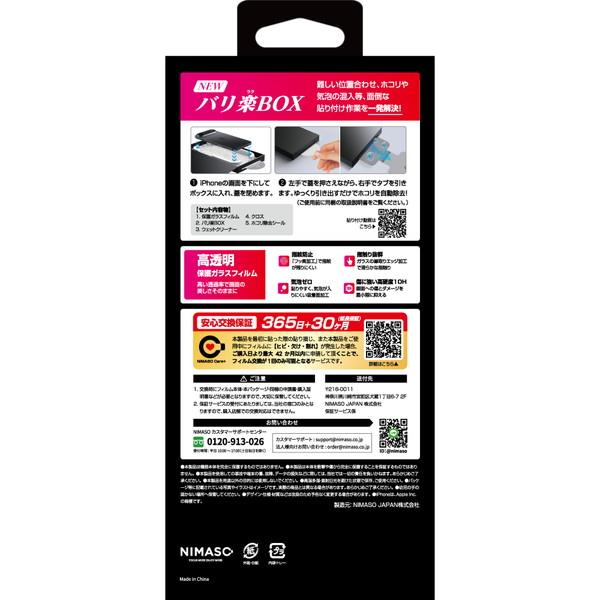 NIMASO iPhone Air フィルム ケースに干渉しない 高透明 バリ楽 NI-G1