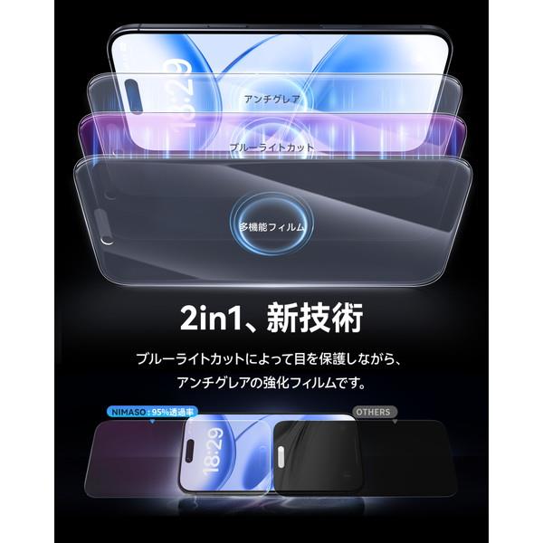 NIMASO iPhone Air ケースに干渉しない 反射防止、ブルーライトカット
