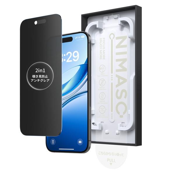 NIMASO iPhone 17 Pro フィルム ケースに干渉しない のぞき見防止 バリ