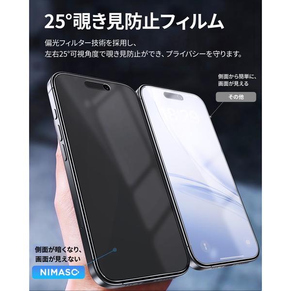 NIMASO iPhone 17 Pro フィルム ケースに干渉しない のぞき見防止 バリ