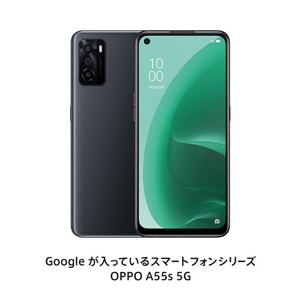 NEWお得 OPPO A55s 5G CPH2309[64GB] SIMフリー ブラック：ゲオ