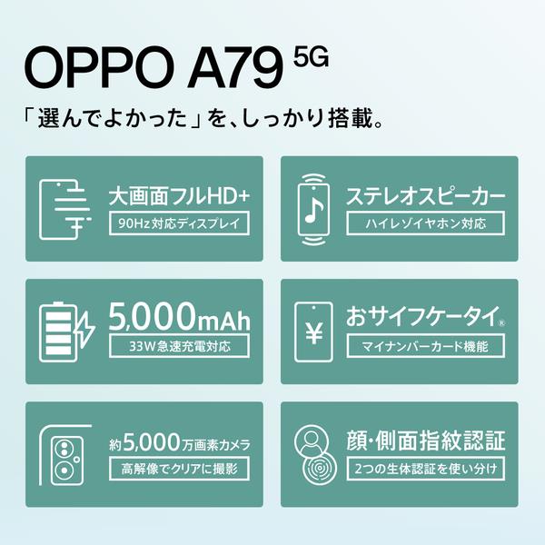 OPPO CPH2557-BK SIMフリースマートフォン OPPO A79 5G OPPO CPH2557-BK SIMフリースマートフォン OPPO A79 5G