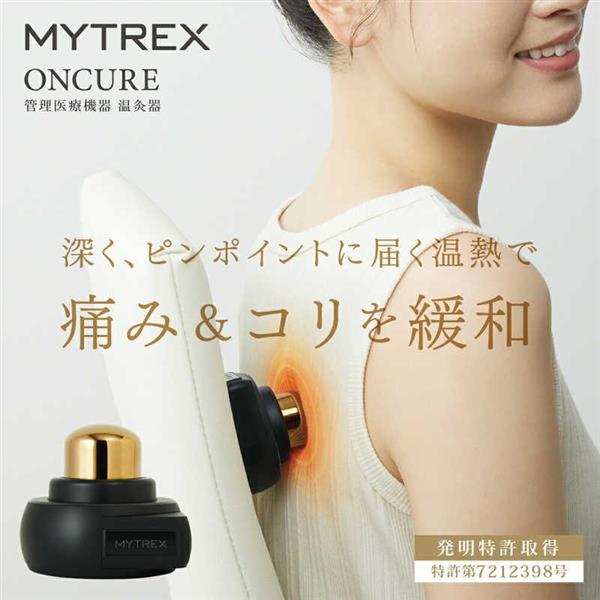 MYTREX MT-ONC22B MYTREX 温灸器 オンキュア【温熱/コリ治療/痛み/疲労回復/手のひらサイズ/ブラック】 | ノジマオンライン