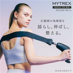 MYTREX MYTREX REBIVE ZEN（マイトレックス リバイブゼン）専用ベルト