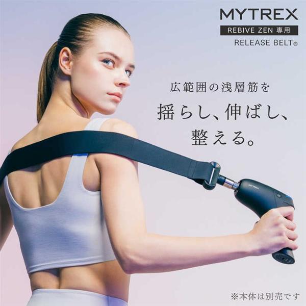 MYTREX MYTREX REBIVE ZEN（マイトレックス リバイブゼン）専用