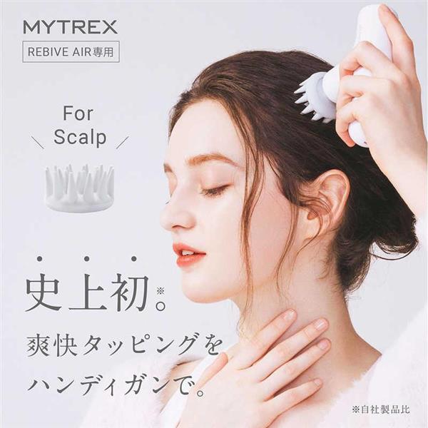 MYTREX MYTREX REBIVE AIR（マイトレックス リバイブエア）専用 