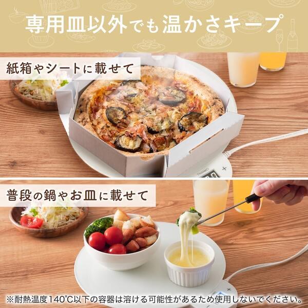 サンコー フードウォーマーディッシュ(Dish) FDWD25SWH | ノジマオンライン