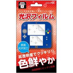 【2DS】ニンテンドー2DS 保護フィルム 光沢タイプ 液晶保護フィルム